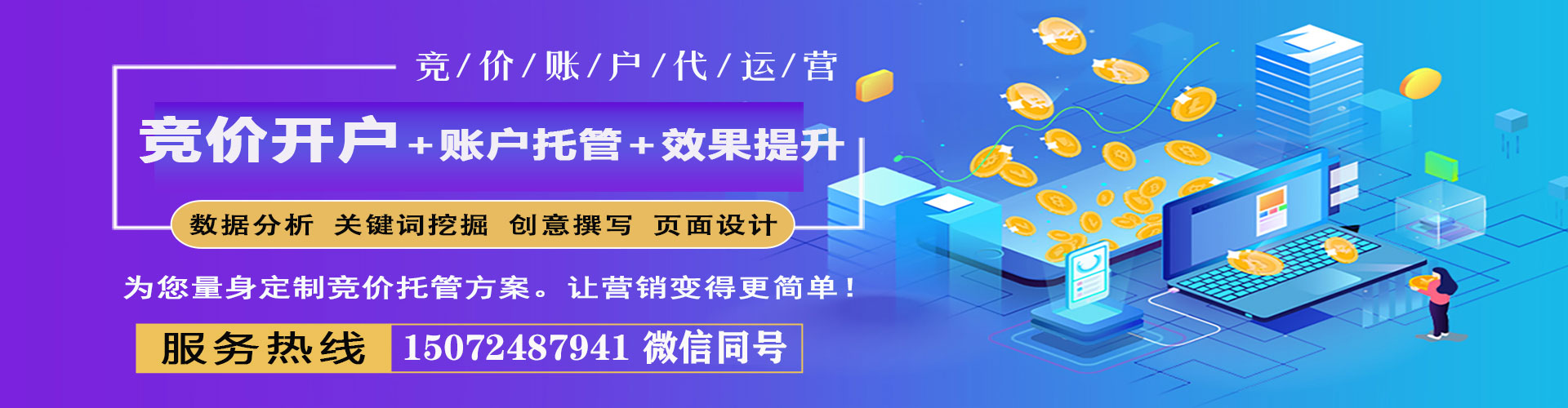 平定sem竞价员